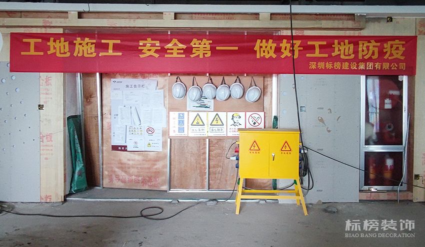 安全第一，做好工地防疫